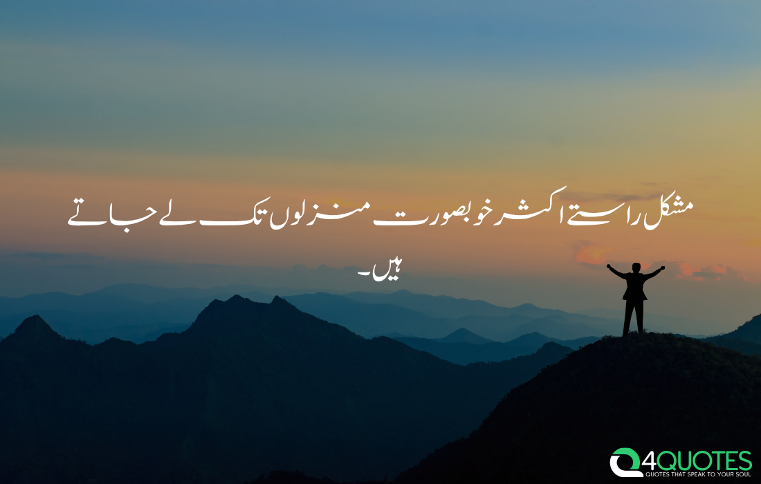 motivational quotes in urdu