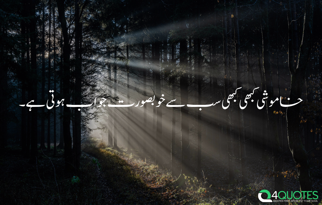 urdu quotes