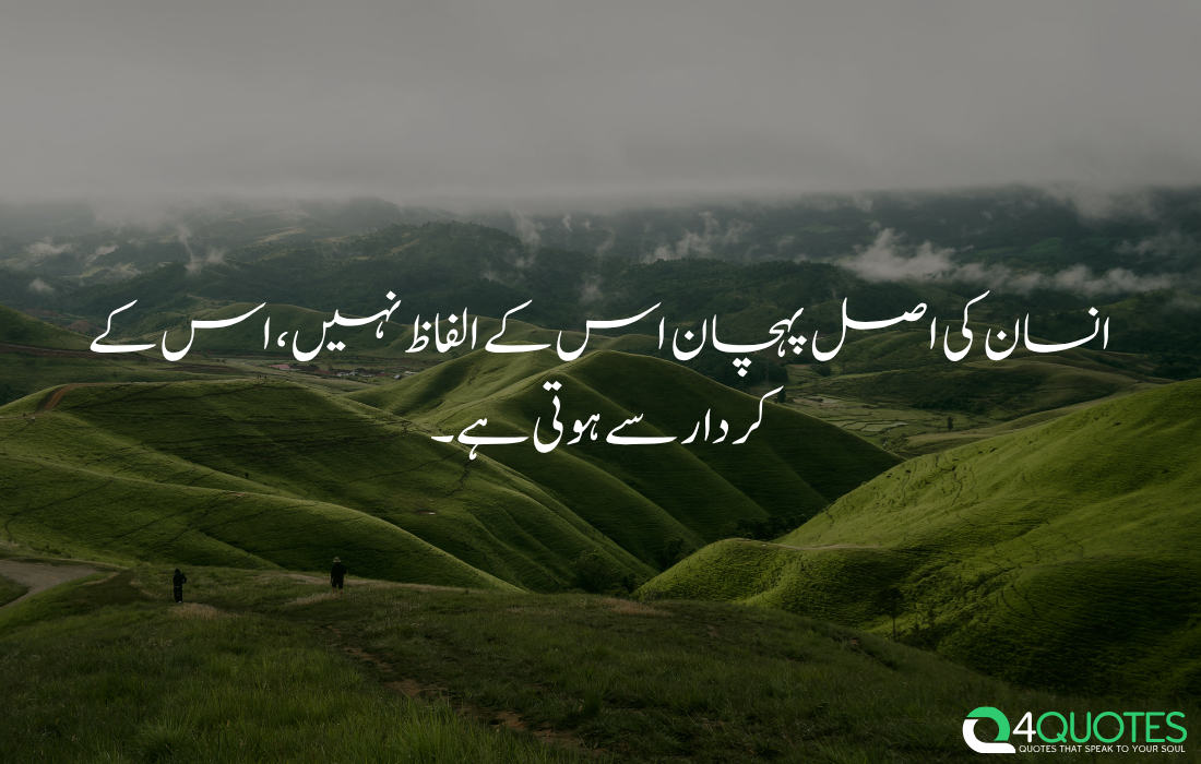 Urdu quote about a person's character and true identity