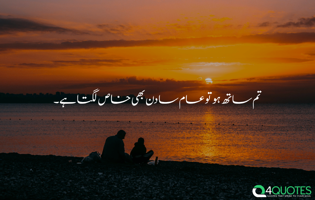 Love Quotes in Urdu