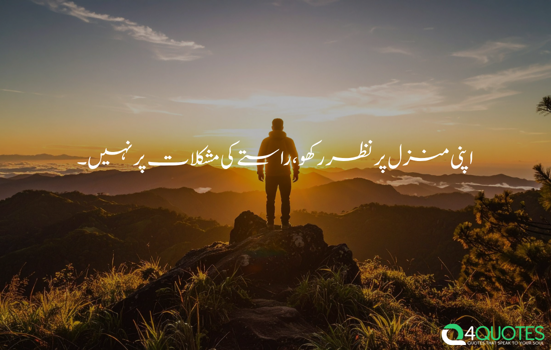 Motivational quote in Urdu about focusing on your destination