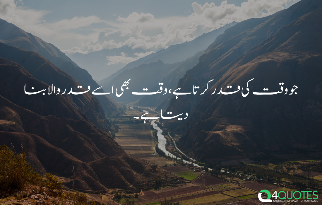 Urdu quote about valuing time and its reward