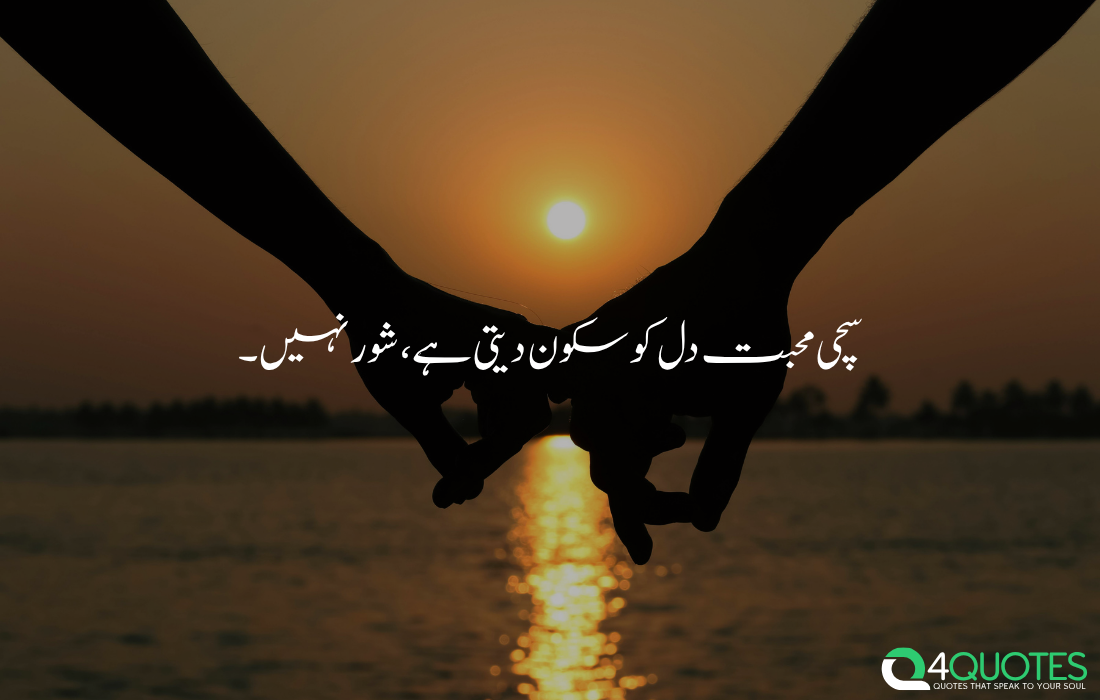 True love quote in Urdu about peace