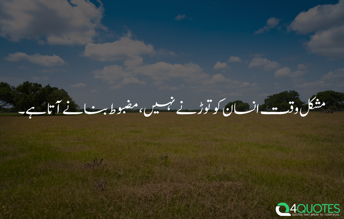 Urdu quote about difficult times making a person stronger