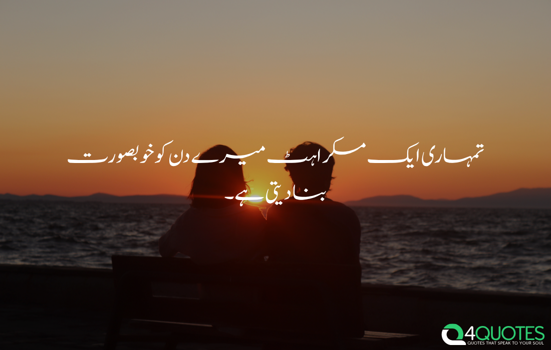 Beautiful love quote in Urdu about a smile