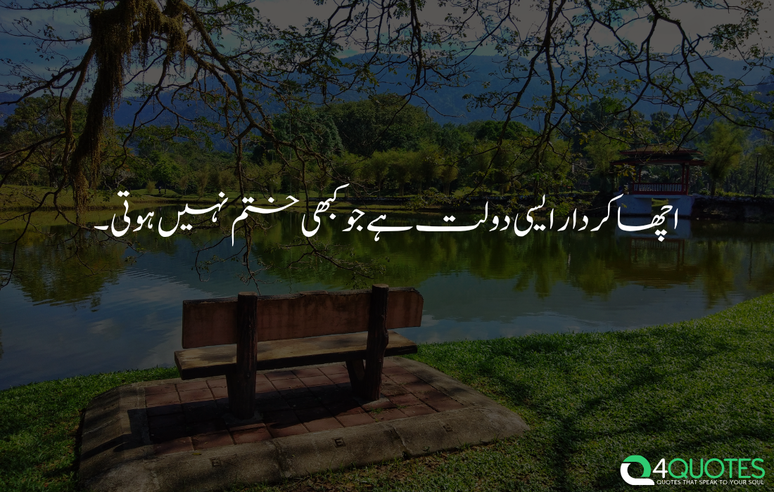 Urdu quote about good character being lasting wealth