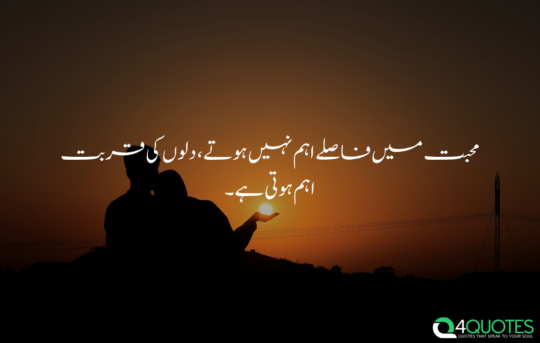 Urdu love quote about distance and closeness of hearts